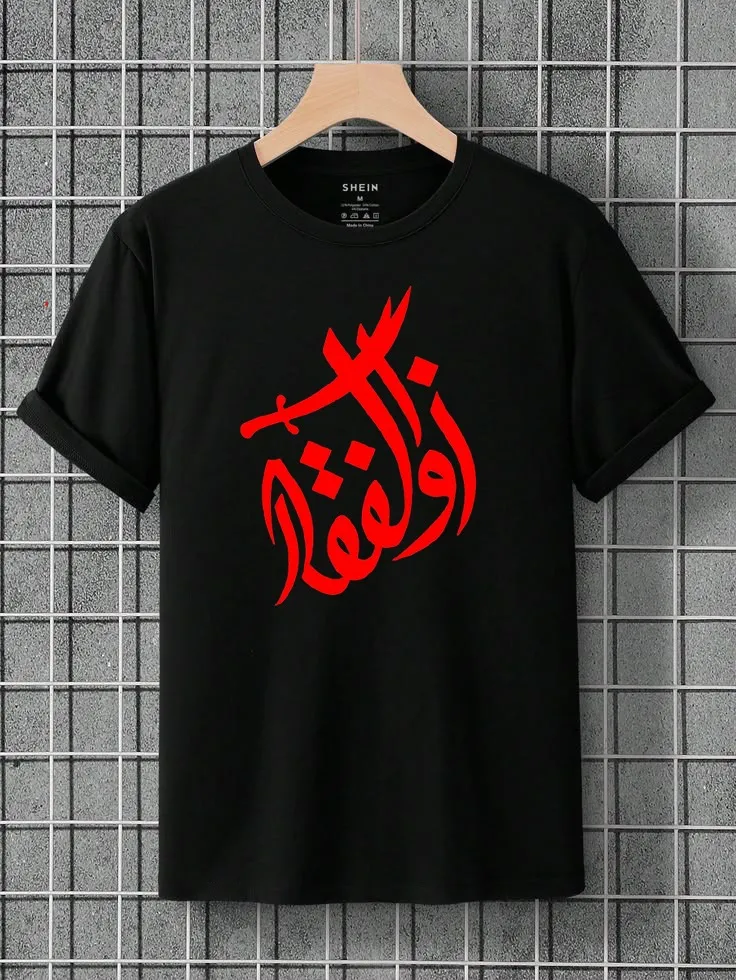 Zulfiqar Muharram Edition T-Shirt